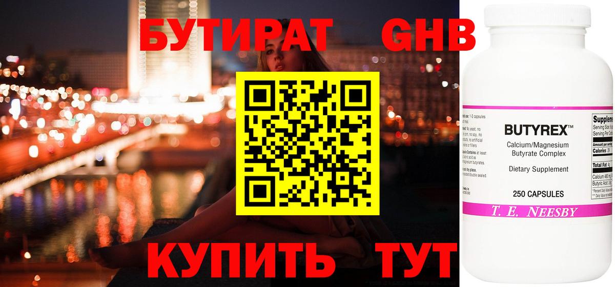 БУТИРАТ BDO Борзя