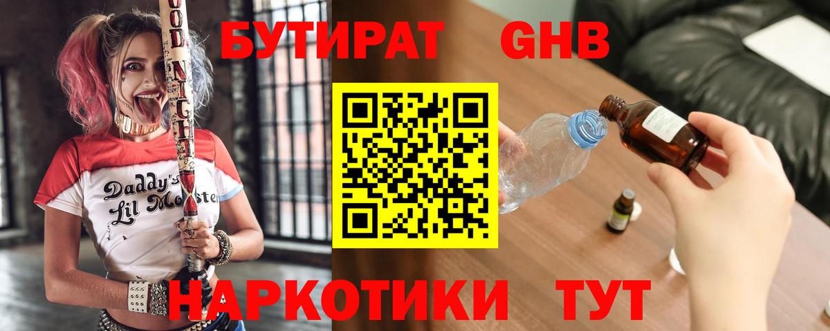 БУТИРАТ вода  Вход с VPN  Бутират  Борзя 