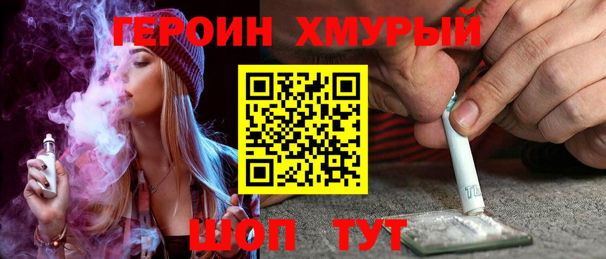 ГЕРОИН герыч Борзя
