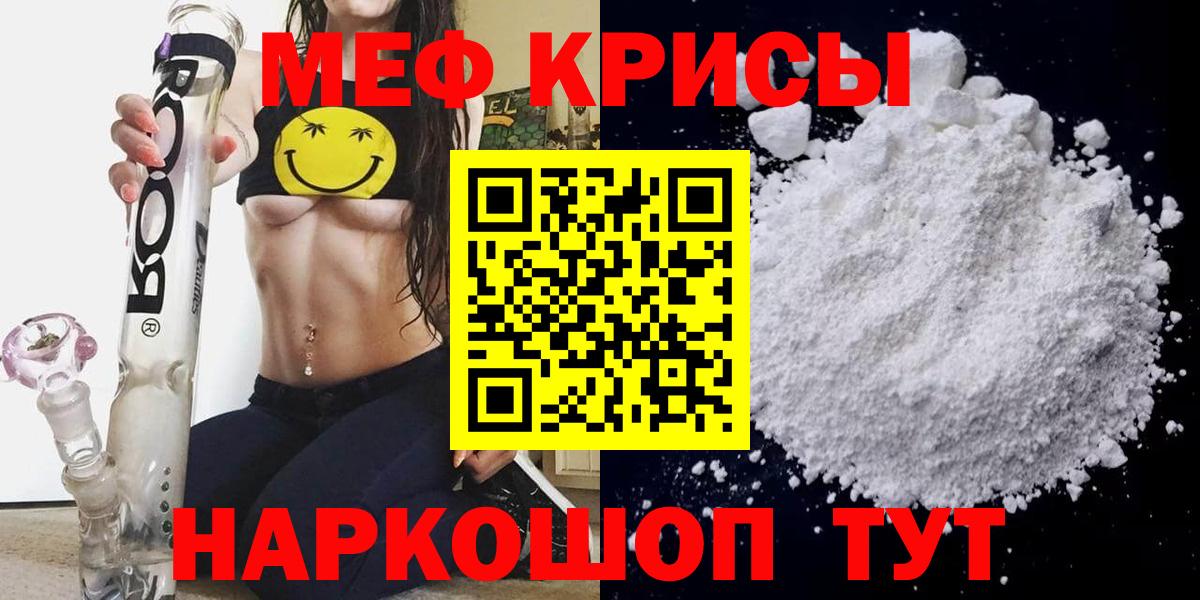 МЯУ-МЯУ мяу мяу  Вход с VPN  Борзя  Меф  где купить   Меф 4 MMC 